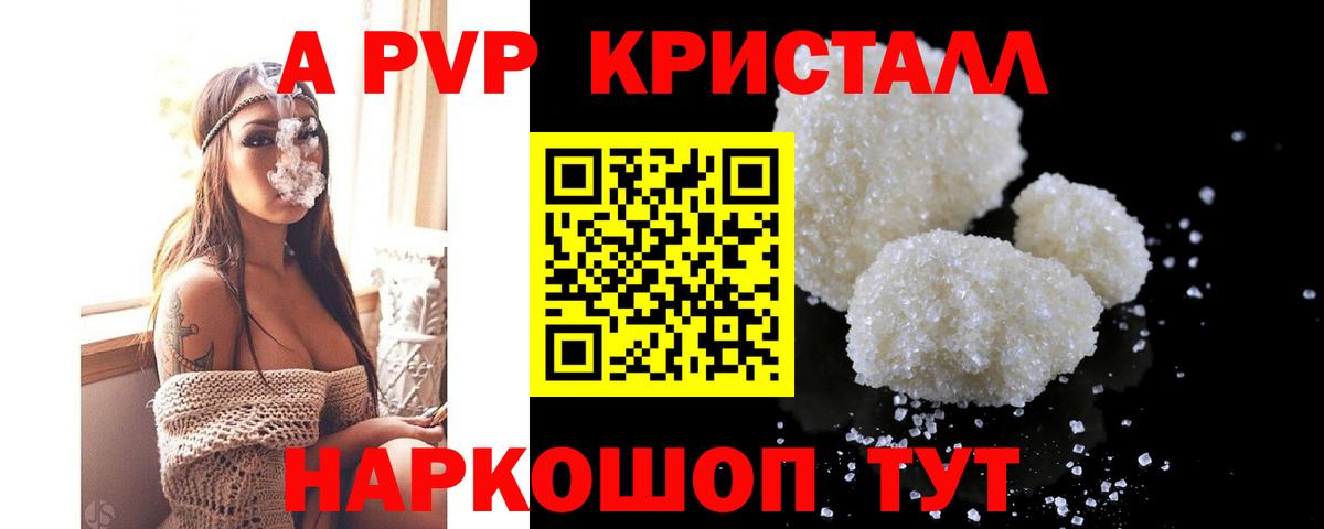 продажа наркотиков  Альфа ПВП Соль  Alpha-PVP кристаллы  Вход с VPN  Фурманов 