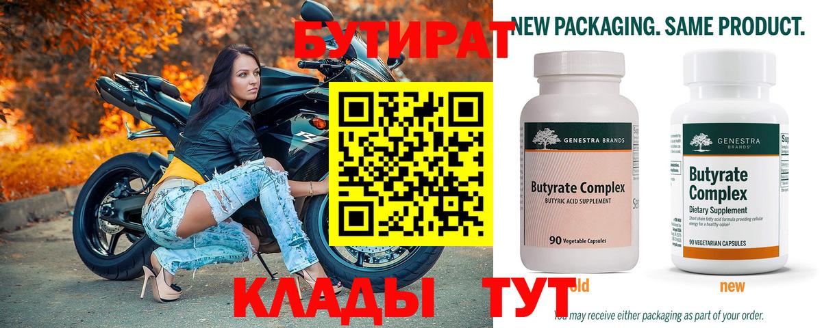 Бутират бутандиол Фурманов