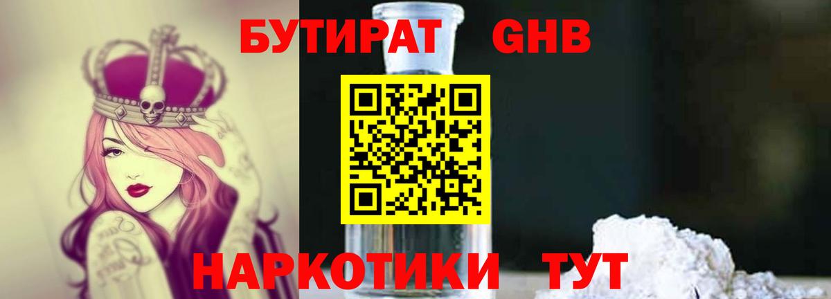Бутират буратино  Вход с VPN  Фурманов 