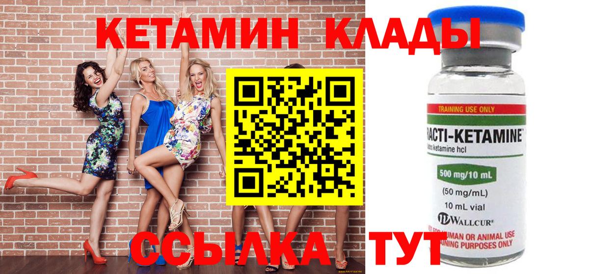 КЕТАМИН VHQ  Вход с VPN  Фурманов  Кетамин ketamine 