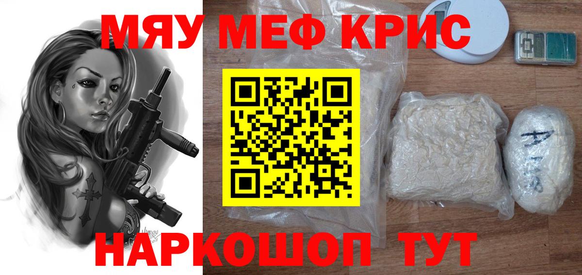 Мефедрон кристаллы Фурманов