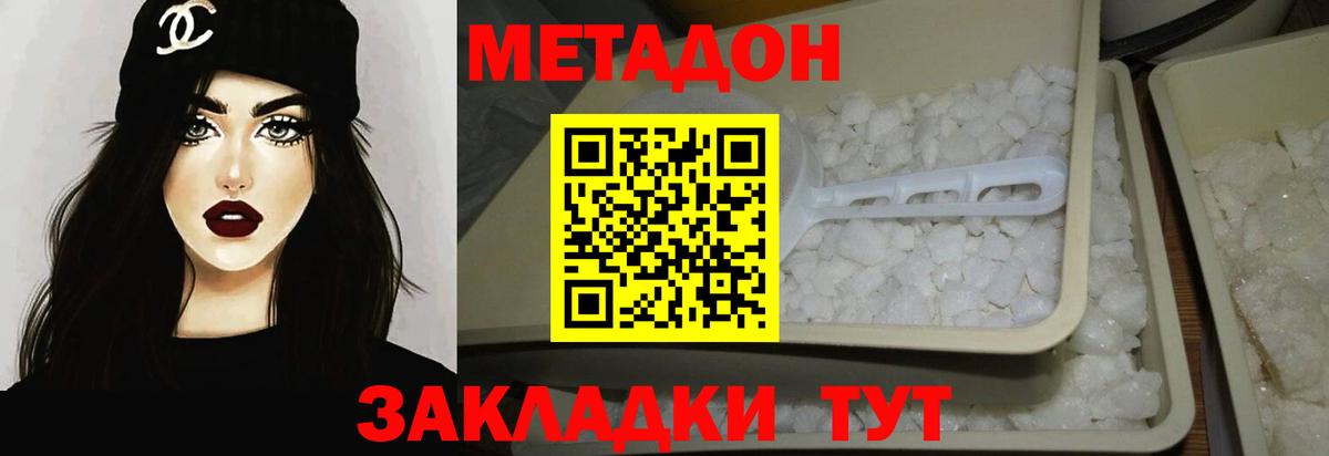 МЕТАДОН кристалл Фурманов