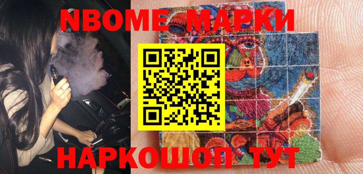 Марки N-bome 1500мкг Фурманов