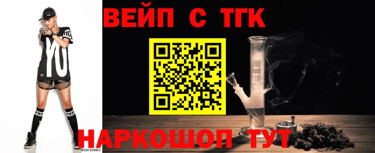 Фурманов  Дистиллят ТГК жижа  ТГК вейп с тгк  Вход с VPN 